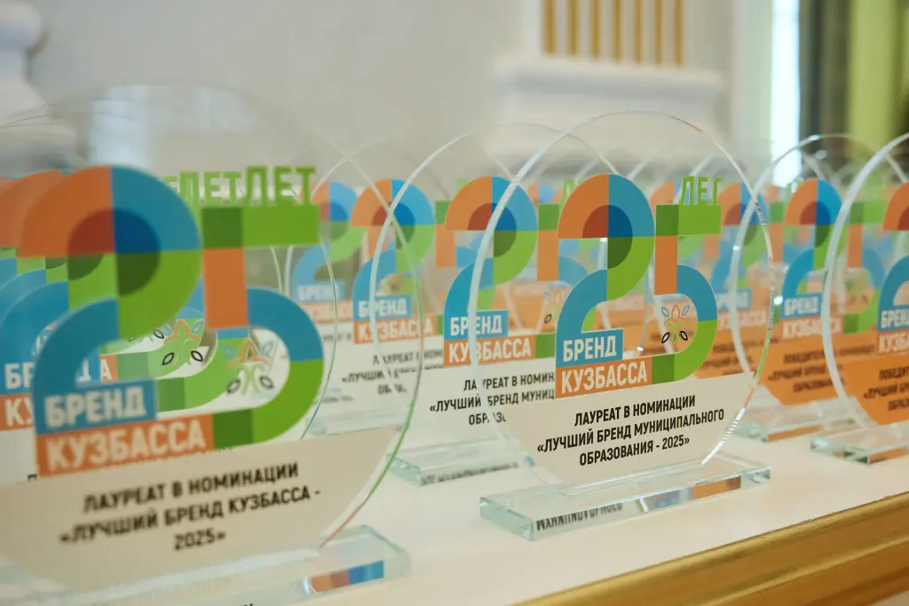 Победитель регионального конкурса «Бренд Кузбасса» - изображение 1